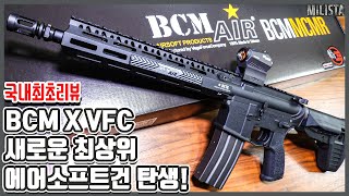 대망의 발매 BCM X VFC BCM AIR MCMR 전동라이플 리뷰 국내최초리뷰 [upl. by Zacharias]