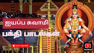 ⚡வில்லாதி வீரனே 🔥 ayyappan songs tamilmorning songs tamilgod songs tamildevotional songs [upl. by Danae256]