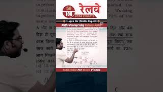 Gagan Pratap  रेलवे का फार्मूला  ytshort gaganpratapmaths railway ralwayexames mathtricks [upl. by Tressia]