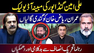 Ali Amin Gandapurs Audio Leak  Bad words for Imran Riaz  Threats to PTI leader [upl. by Esimorp]