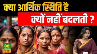 Sach Ke Saath  आधी आबादी की सूरतेहाल क्यों नहीं बदलती   Women Issues  Farmer News  DD KIsan [upl. by Terag526]