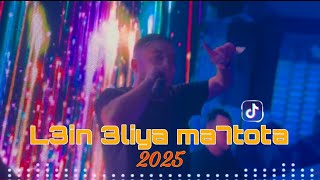 Amine Choupot 2025 Ft Hamouda Maradon  L3in 3liya ma7tota  لعين عليا محطوطة tik tok [upl. by Ahsinroc]