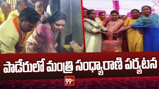 పాడేరులో మంత్రి సంధ్యారాణి పర్యటన  Minister Sandhyarani visit to Paderu  99TV [upl. by Bjorn]