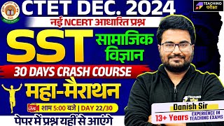 CTET SST Paper 2 Marathon  CTET SST Marathon by Danish Sir  CTET SST History  Geography  Civics [upl. by Waal255]