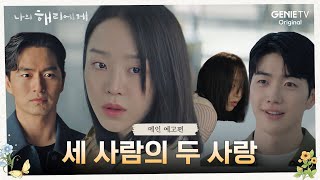 메인 예고 처음 마주한 나 다시 만난 너  나의 해리에게🦋 [upl. by Bornie]