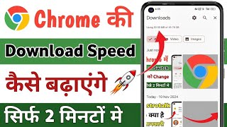 Google Chrome Ki Download Speed Kaise Badhaye  How to Increase Google Chrome Download Speed [upl. by Sualokcin]