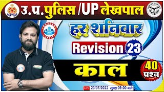 काल हिंदी व्याकरण  UP Constable Hindi  Hindi For UP Police 23  Hindi Revision By Naveen Sir [upl. by Min]