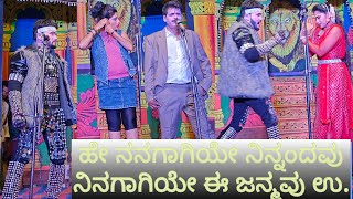 Prema Samrajya kannada drama He Nanagaagiye ninnandavu ninagagiye ee janmavu Villian song [upl. by Cacia]