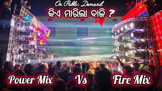 କିଏ ମାରିଲା ବାଜି 😱POWER MIX VS FIRE MIX BHADRAK BEST DJ COMPETITION AT BARTTANDA JAJPUR 🔥 [upl. by Celesta]