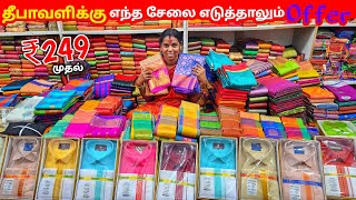 ₹249 முதல் இளம்பிள்ளை பட்டுசேலை  Pattu saree Collection Wholesale Market  Elampillai Sarees [upl. by Eldin]