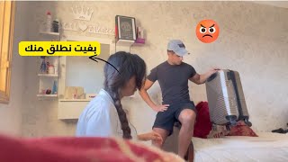 اقوى مقلب في زوجي😡كتشوف فالبنات😨صافي سالينا انا وياك😓بغيت نطلق ✉️ [upl. by Gerfen]