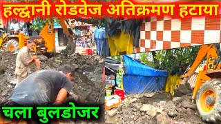 Haldwani Roadways Atikatman  हल्द्वानी रोडवेज गेट फुटपाट अतिक्रमण हटाया बनाया नाला [upl. by Chandra]