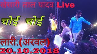 Khesari lal yadav superhit stage show  21102018 lariKuttaArwal [upl. by Simmons685]