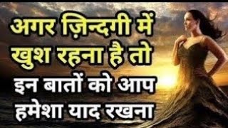 मन को शांति सुकून देंगी ये बातें Best Motivational speech Hindi video New Life inspirational quotes [upl. by Ruder533]