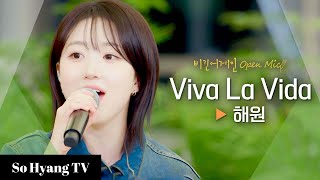 Haewon 해원  Viva La Vida  Begin Again Open Mic 비긴어게인 오픈마이크 [upl. by Gorrian833]