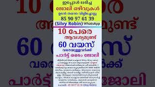 keralajobs2024 todaysjobmalayalam jobs shorts trending May 8 [upl. by Griffy]