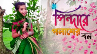 ।।পিন্দারে পলাস এর বন।।Pindare Polasher Bon  Dance teacher anju  New trading folk song [upl. by Pepin]