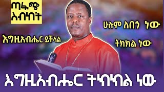 እግዚአብሔር ይችላልPawlosmerewaoffical [upl. by Emiaj]