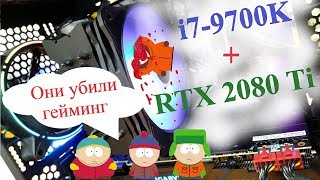 Стресс тест 9700K  RTX 2080 ti или как топовое железо убивает гейминг [upl. by Eimmat253]