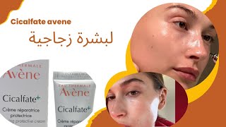 أشهر كريم لسنة2024 كريم سياكلفات cicalfate avéne لترميم البشرة وتنصح به هايلي بيبر يخلي بشرتك زجاجية [upl. by Nyrehtac]