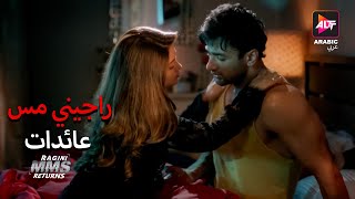 Ragini MMS Returns Season 1  Episode 2  Maha Episode  MMS  Dubbed in Arabic  Watch Now [upl. by Ahsiet612]