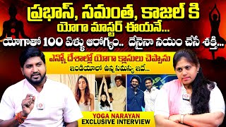 Prabhas and Kajol Yoga Trainer Yoga Narayan Exclusive Interview  Samantha Yoga  Qube TV [upl. by Tehcac626]