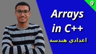 شرح Arrays في لغة C  مقدمة في البرمجة [upl. by Bittner]