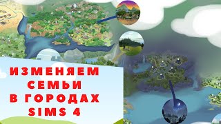 Редактор городков sims 4 в 2022  Оптимизируем количество симов в жилых мирах [upl. by Aiekan]