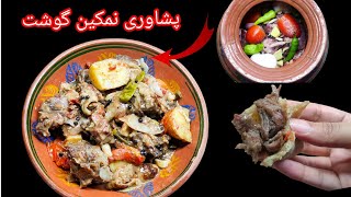 Peshawari Namkeen Gosht Recipe  Beef Rosh  Bakra Eid Special [upl. by Aowda]