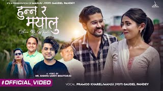 Pramod Kharel • Manju Jyoti Gaundel Pandey • Hunna Ra Mayalu • Ft Muku amp Junu • New Nepali Song [upl. by Joelie]