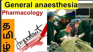 general anaesthesia  pharmacology  Tamil [upl. by Esinehc498]