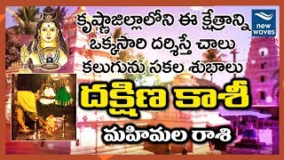 Unknown Facts About Dakshina Kasi Sri Durga Nageswara Swamy Temple  New Waves [upl. by Idnew]