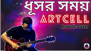 Dhushor Shomoy  ধূসর সময়  Artcell  Oniket Prantor  Acoustic Cover [upl. by Aikemit]