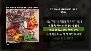 창모 CHANGMO 해쉬스완 Hash Swan 애쉬 아일랜드 ASH ISLAND 김효은  BANDㅣLyrics가사 [upl. by Atalaya]