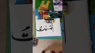 Allah name 61  by Rahib King  calligraphy  paintastic  shorts drawing ytshorts painting [upl. by Aimekahs]