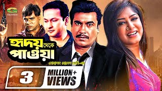 Hridoy Theke Pawa  হৃদয় থেকে পাওয়া  Bangla Full Movie  Manna  Moushumi  Misha Sawdagar [upl. by Flodur]