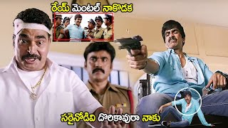 Sayaji Shinde amp Ravi Teja Movie Police Station Comedy Scene  Telugu Movies  Cinema Chupistha [upl. by Jessen]