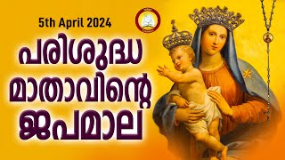 Japamala 5th of April 2024 Mathavinte Japamala  Dhukhathinte Rahasyangal 5th of April 24 [upl. by Harihs]