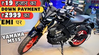 2024 Yamaha MT 15 V2 BS7 E20 Down Payment and EMI Cost महीने की 🔥🔥 Full finance details [upl. by Lomax289]