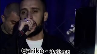 Gariko  Забыли  Cover Vagram Vazyan [upl. by Allac942]