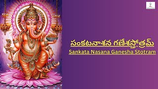 సంకటనాశన గణేశస్తోత్రమ్  Sankata Nasana Ganesha Stotram rudragounidevotional sankataharachaturthi [upl. by Mashe886]