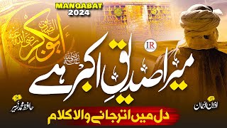 NEW MANQABAT NAAT 2024  MERA SIDDIQUE E AKBAR HAI RA  Muhammad Zubair  ISLAMIC RELEASES  NAAT [upl. by Caves]