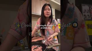 ตื่นมาก็หิวเลย yeanjidapa คนไทยในต่างแดน คนไทยในฟิลิปปินส์ สาวไทยในต่างแดน cooking ทำอาหาร [upl. by Katherina]