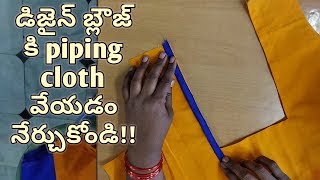 Square Neck Blouse Cutting And Stitching With Piping Cloth In Telugu [upl. by Penman]