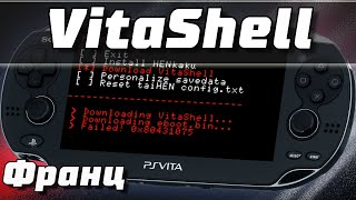 Ошибка VITASHELL Failed 0x80431075 при установке  Решение проблемы Henkaku  VitaShell [upl. by Ilrebma122]