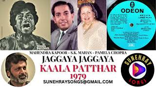 JAGGAYA JAGGAYA  MAHENDRA KAPOOR  SK MAHAN  PAMELA CHOPRA  CHORUS  KAALA PATTHAR  1979 [upl. by Landon]