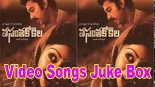 Vasantha Kokila Video Songs Juke Box  Kamal Hassan  Sridevi [upl. by Assil]