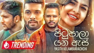 Pitupala Yana As පිටුපාලා යන ඇස්  yasithkelambiarachchiyash Official Music Video [upl. by Yenal]