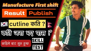 manufacture first shift result published  कति जना भए पास   cutline कति  eps ubtexam [upl. by Alikee]