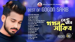 গগন সাকিব এ সেরা ১৭ টি গান এক সাথে  Best Of Gogon Sakib  Audio Album 2023  AA Series [upl. by Derek]